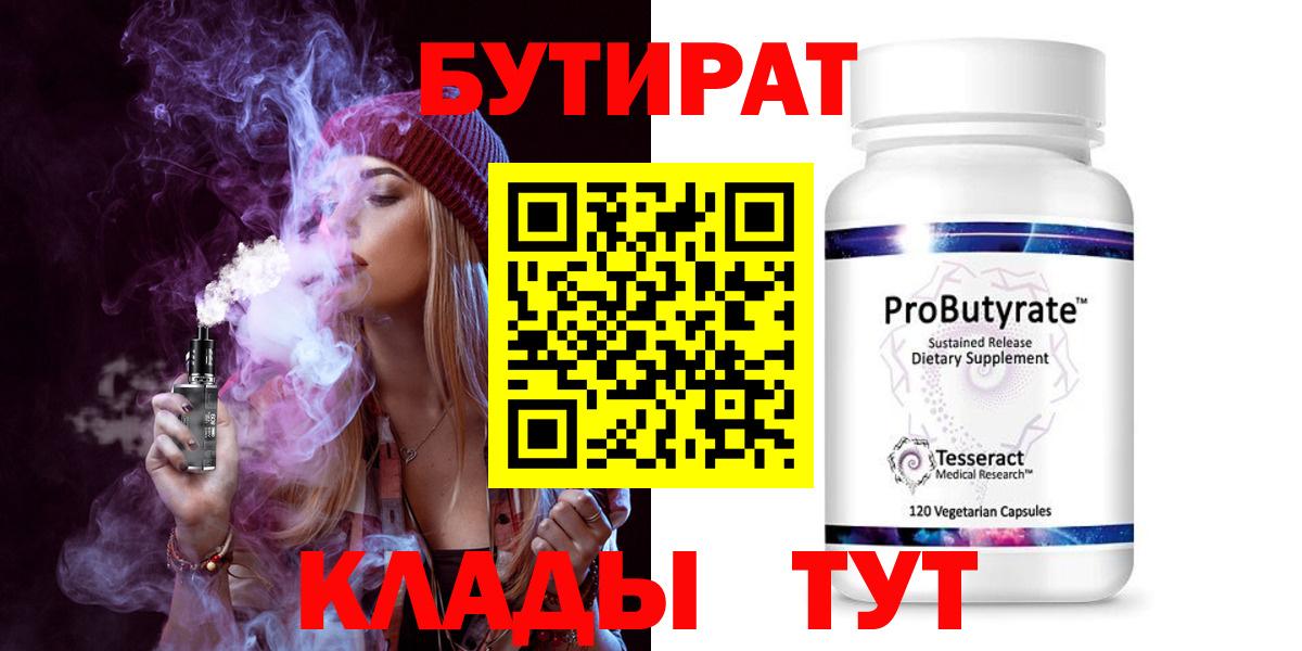 Бутират буратино  Вход с VPN  БУТИРАТ  Славянск-на-Кубани 