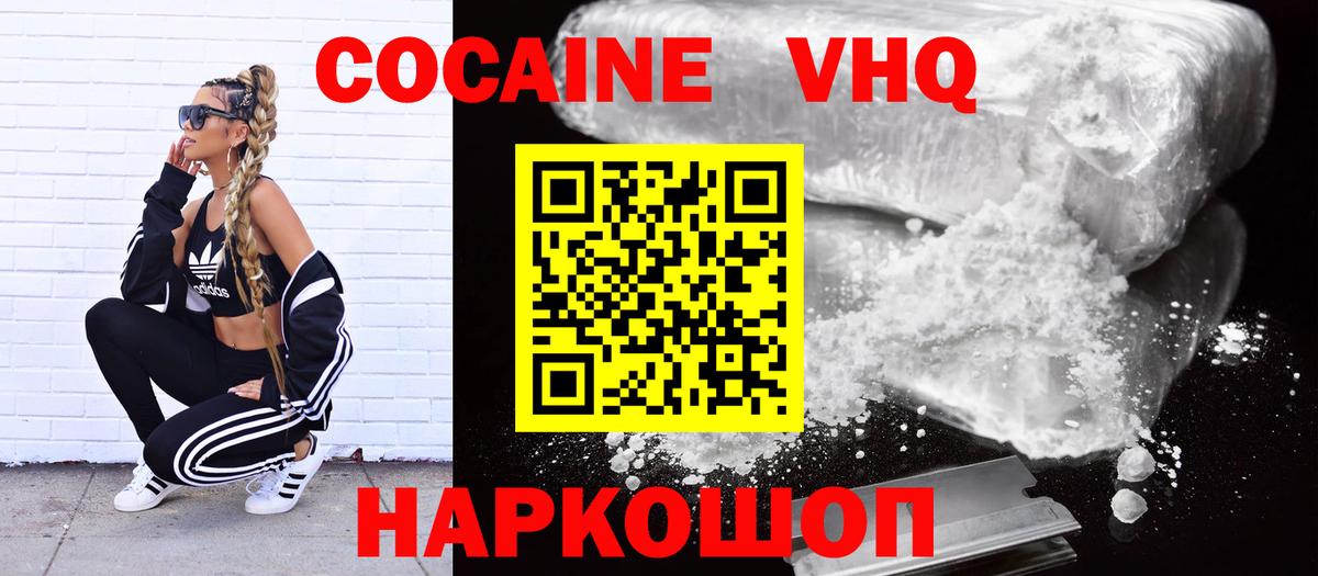 Cocaine Эквадор Славянск-на-Кубани