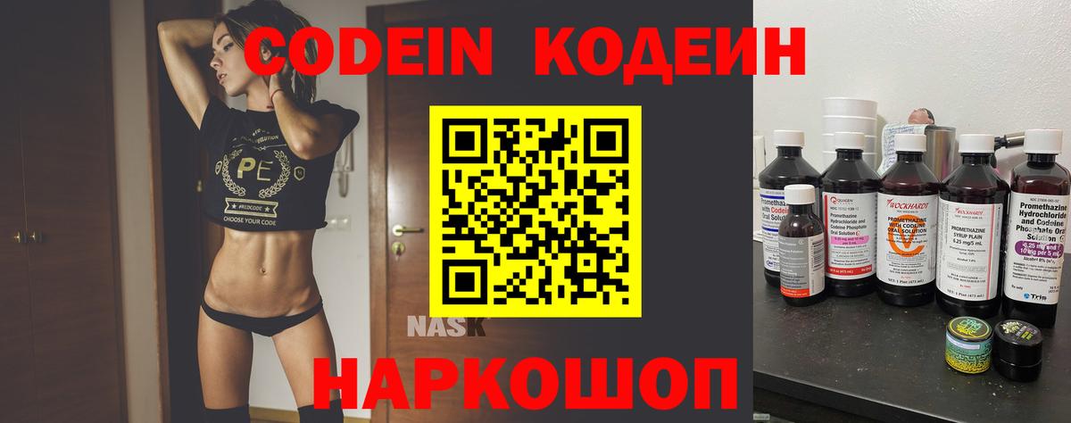 Славянск-на-Кубани  Codein Purple Drank  Вход с VPN 