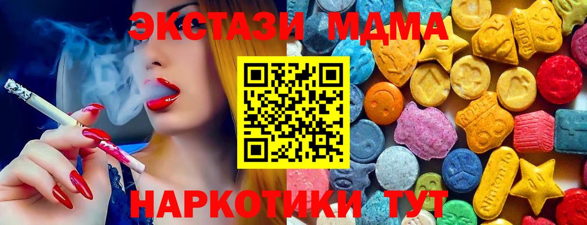 MDMA кристаллы  MDMA  Славянск-на-Кубани  Вход с VPN  МДМА VHQ 