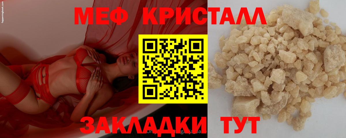Мефедрон mephedrone  Вход с VPN  закладка  МЯУ-МЯУ 4 MMC  Славянск-на-Кубани 