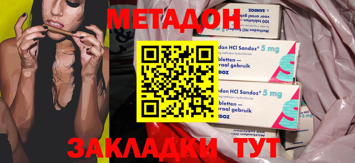 МЕТАДОН кристалл Славянск-на-Кубани
