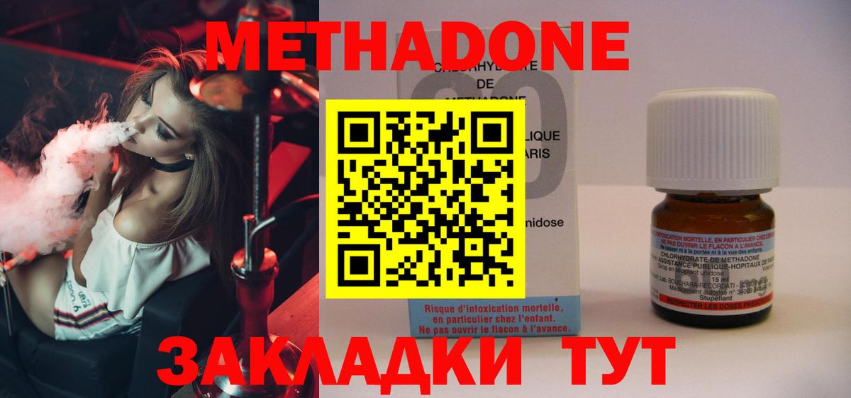 Метадон methadone  Вход с VPN  Славянск-на-Кубани 