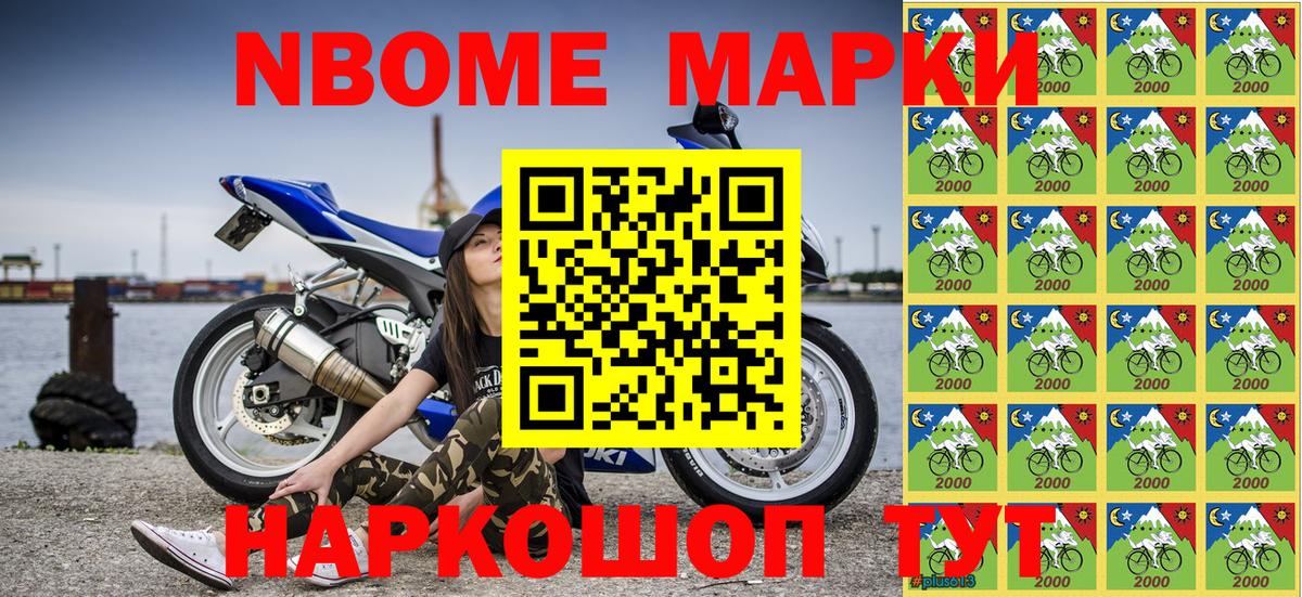Славянск-на-Кубани  Марки 25I-NBOMe 1,8мг  Марки 25I-NBOMe 1,8мг  Вход с VPN 