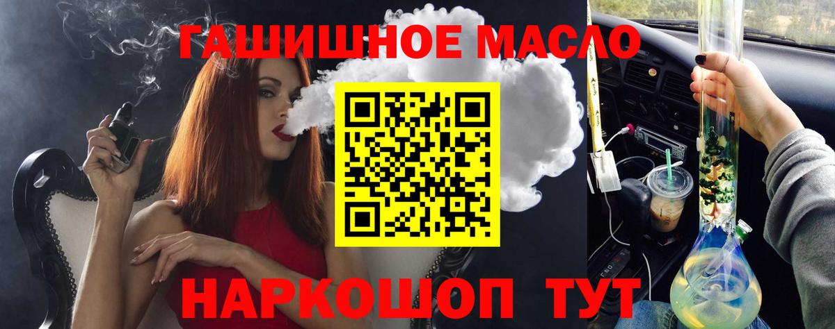 ТГК THC oil  Вход с VPN  Славянск-на-Кубани 